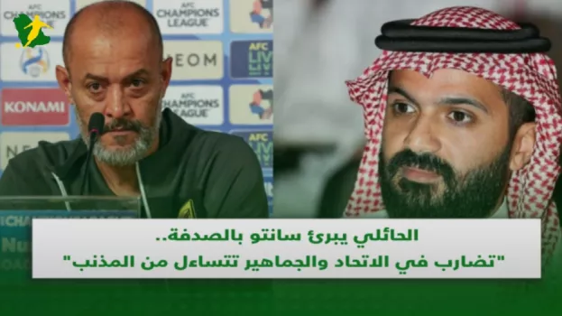 الحائلي يبرئ سانتو بالصدفة.. تضارب في الاتحاد والجماهير تتساءل؟