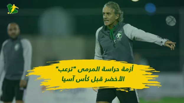 عودة حارس الاتحاد أم المخاطرة بلاعب النصر .. مانشيني يسقط في الفخ