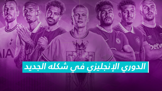الدوري الإنجليزي في شكله الجديد.. صراع العروش بين الخماسي الكبير