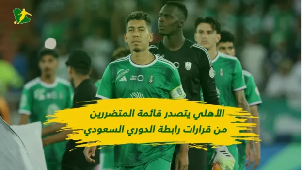 رابطة الدوري تصدم الأهلي والنصر .. تصريح مثير قبل الميركاتو