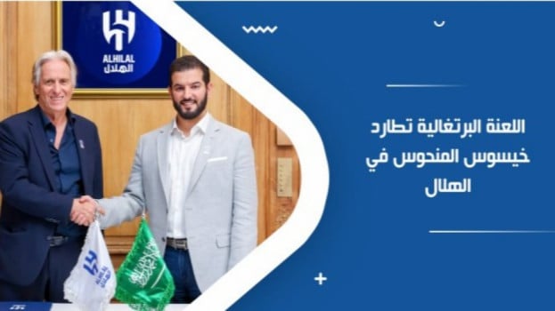 اللعنة البرتغالية تطارد خيسوس المنحوس في الهلال
