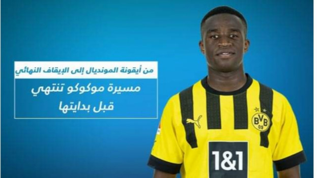 من أيقونة المونديال إلى الاعتزال.. مسيرة موكوكو تنتهي قبل بدايتها