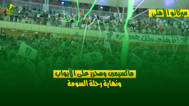 ميركاتو الأهلي| ماكسيمين ومحرز على الأبواب ونهاية رحلة السومة