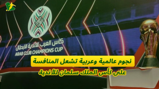 دبابة الهلال وأفضل لاعب مصري.. 10 نجوم تتنافس على كأس الملك سلمان