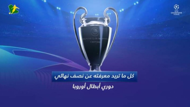 نصف نهائي أبطال أوروبا .. معركة ميلان وقمة ريال مدريد أمام سيتي