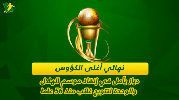 نهائي كأس الملك| إنقاذ موسم الهلال أم لقب أول للوحدة منذ 56 عاما