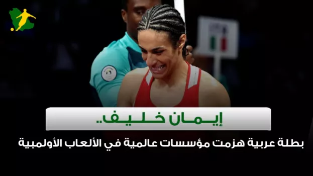 إيمان خليف.. بطلة عربية هزمت مؤسسات عالمية في الألعاب الأولمبية