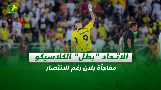 الاتحاد