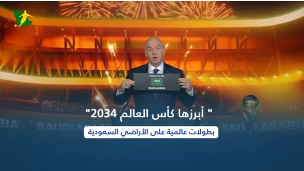 أبرزها كأس العالم 2034 .. بطولات عالمية على الأراضي السعودية