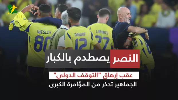 النصر