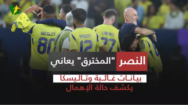 النصر