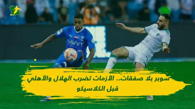 الهلال