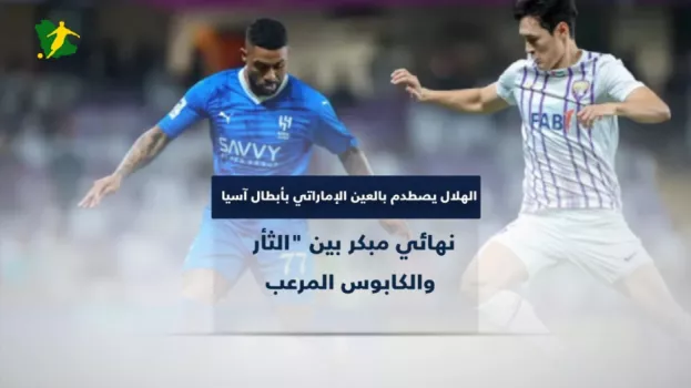 الهلال