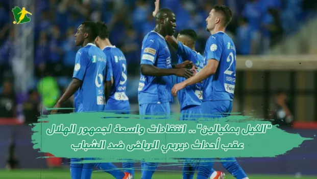 الهلال