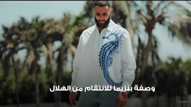 وصفة بنزيما للانتقام من الهلال.. 90 دقيقة تهدد عمل الصيف بأكمله