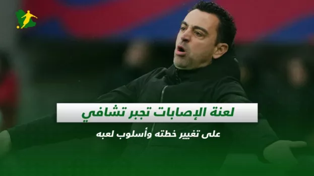 الإصابات تدمر برشلونة .. حيلة تشافي لمواجهة الغيابات وتغيير الخطة