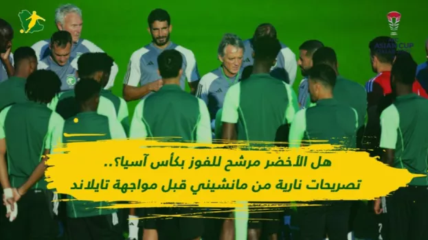 تقرير فيديو مانشيني