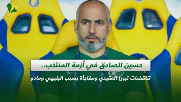 حسين الصادق في أزمة منتخب السعودية بيان الاحتراف يورط حسين الصادق.. تناقضات وسر الكشف عن جلسة رينارد