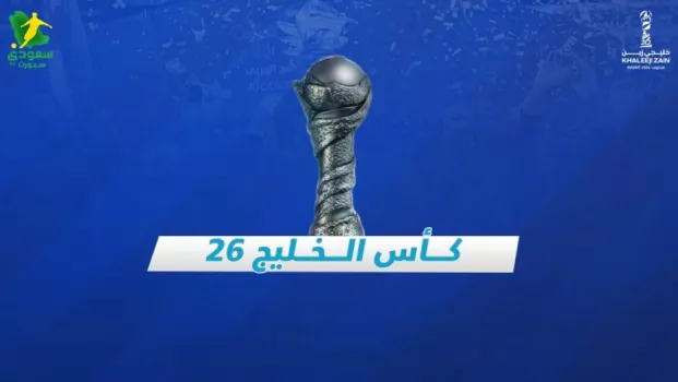 تاريخ كأس الخليج .. رقم خالد لأسطورة النصر وثنائي الهلال في القائمة الذهبية