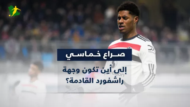 راشفورد