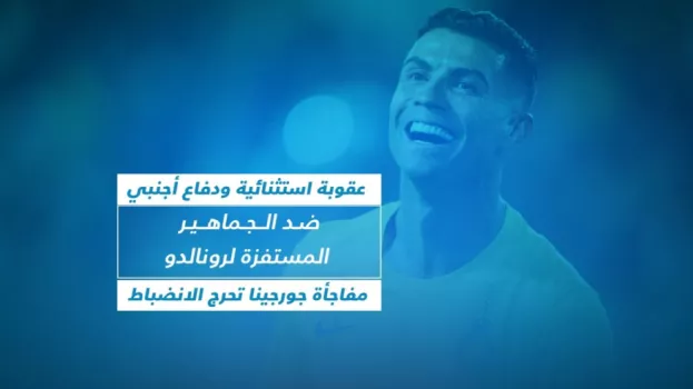 رونالدو النصر
