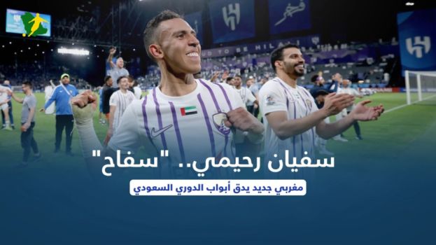 سفيان رحيمي فيديو