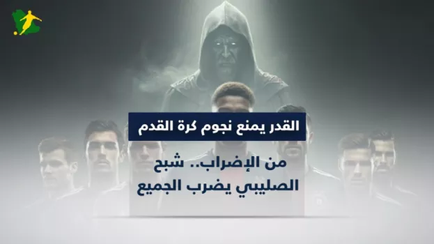 سر الرباط الصليبي الذي ضرب نجوم العالم.. كرة القدم بلا لاعبين قريبا