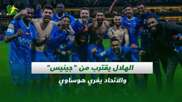 صحف السعودية| الهلال يقترب من جينيس والاتحاد يغري هوساوي
