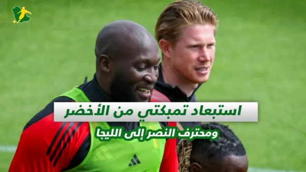 صحف السعودية| استبعاد تمبكتي من الأخضر ومحترف النصر إلى الليجا