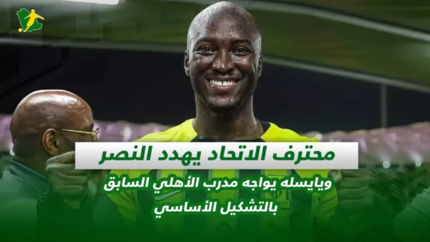 صحف السعودية | محترف الاتحاد يهدد النصر ويايسله يواجه مدرب الأهلي السابق بالتشكيل الأساسي