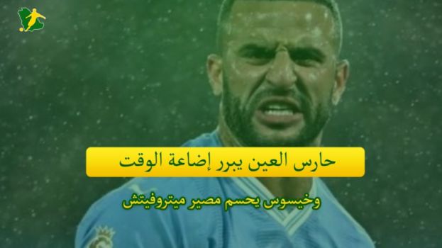 صحف السعودية اليوم الأربعاء صحف السعودية| حارس العين يبرر إضاعة الوقت والأهلي يطلب نجم سيتي