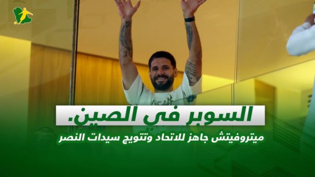 صحف السعودية| السوبر في الصين وميتروفيتش جاهز للاتحاد في الكأس