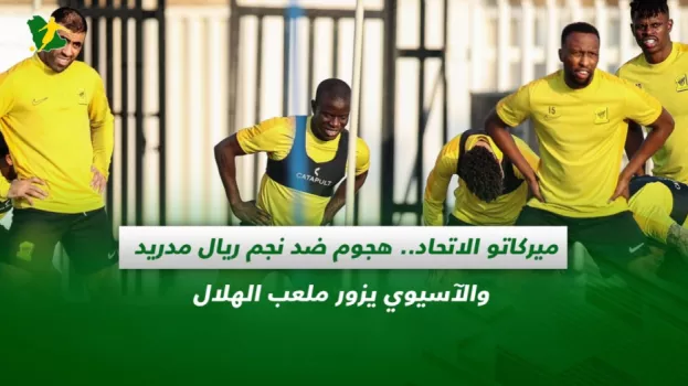 صحف السعودية| ميركاتو الاتحاد والآسيوي يزور ملعب المملكة آرينا