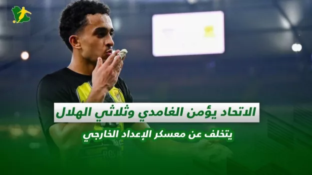 صحف السعودية| الاتحاد يؤمن الغامدي وانطلاق الجولة 33 من دوري روشن