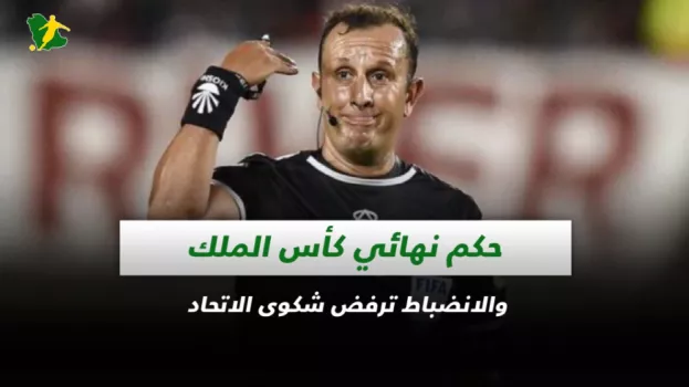 صحف السعودية| حكم نهائي كأس الملك والانضباط ترفض شكوى الاتحاد
