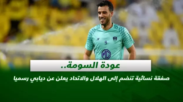 صحف السعودية|عمر السومة يعود إلى روشن وصفقة نسائية في الهلال