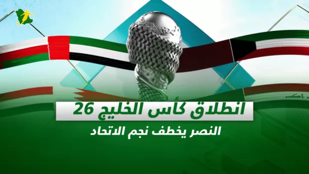 صحف السعودية| انطلاق كأس الخليج 26.. النصر يخطف نجم الاتحاد