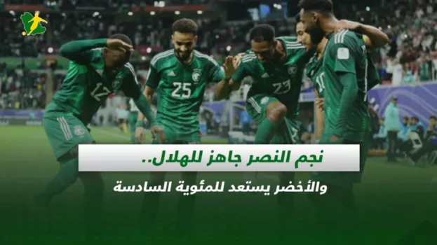 صحف السعودية| نجم النصر جاهز للهلال.. والمئوية السادسة للأخضر