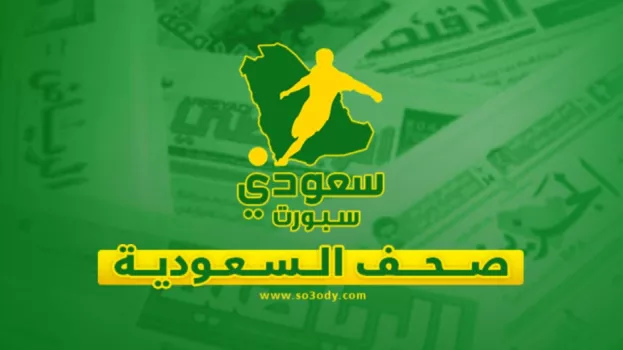 صحف السعودية