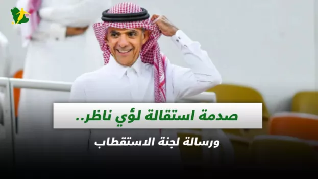 صحف السعودية| صدمة استقالة لؤي ناظر.. ورسالة لجنة الاستقطاب