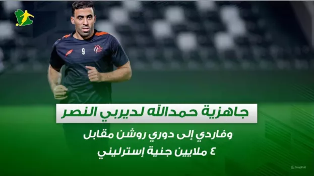 صحف السعودية | جاهزية حمدالله لديربي النصر .. وفاردي إلى دوري روشن مقابل 4 ملايين جنية إسترليني