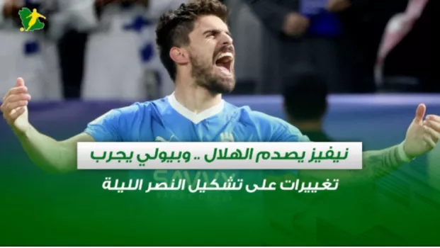 صحف السعودية | نيفيز يصدم الهلال .. وبيولي يجرب تغييرات على تشكيل النصر الليلة
