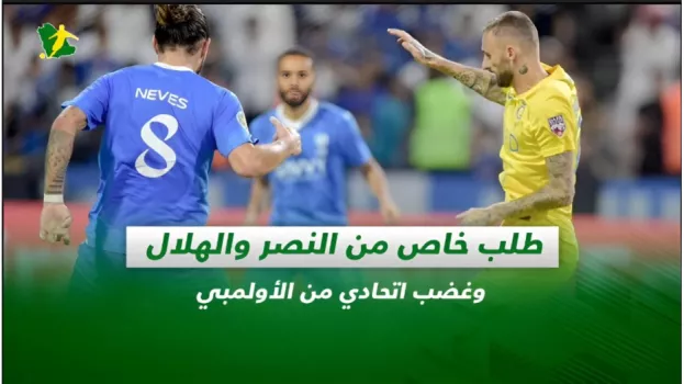 صحف السعودية| طلب خاض من النصر والهلال.. وغضب اتحادي من الأولمبي