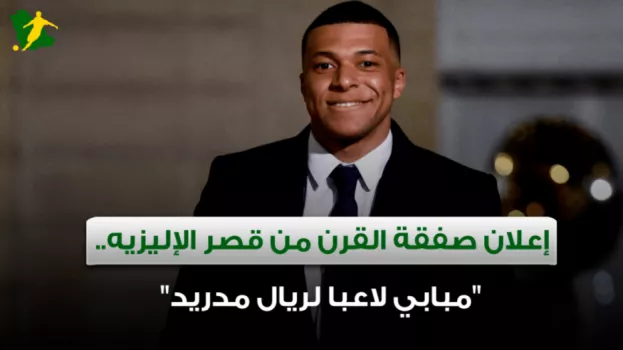 إعلان صفقة القرن من قصر الإليزيه