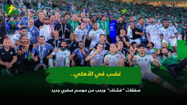 غضب في الأهلي