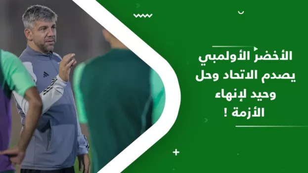 فيديو الاتحاد