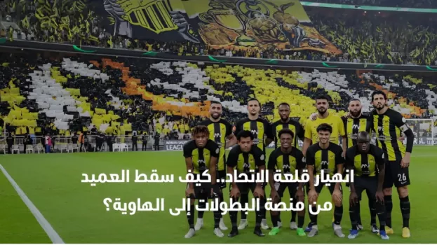 فيديو الاتحاد