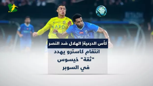 فيديو السوبر السعودي