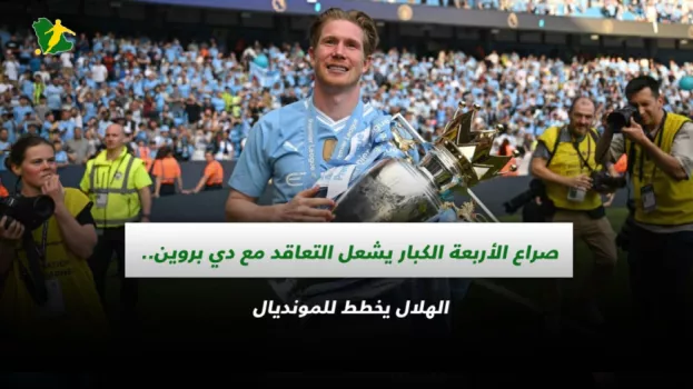 فيديو دي بروين