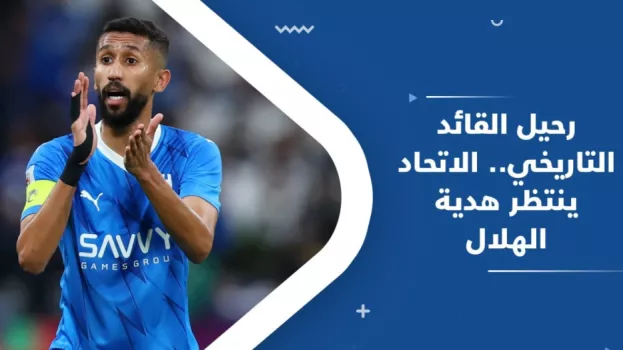 فيديو رحيل القائد التاريخي